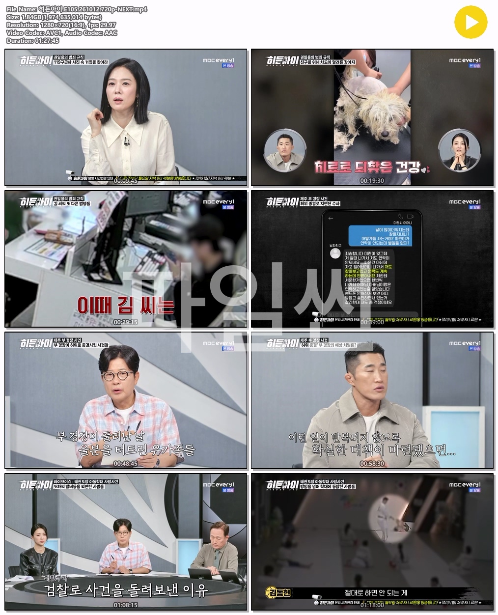 히든아이.E105.261012.720p-NEXT