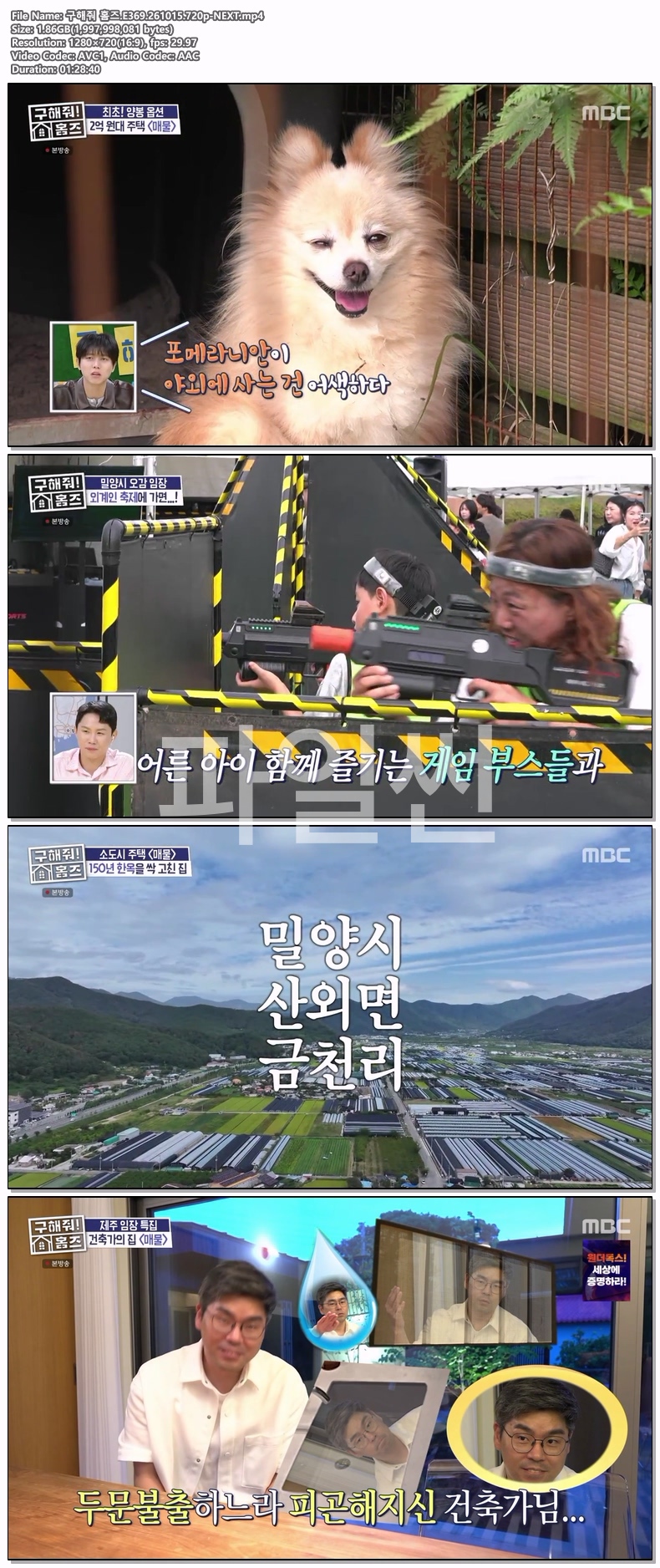 구해줘 홈즈.E369.261015.720p-NEXT