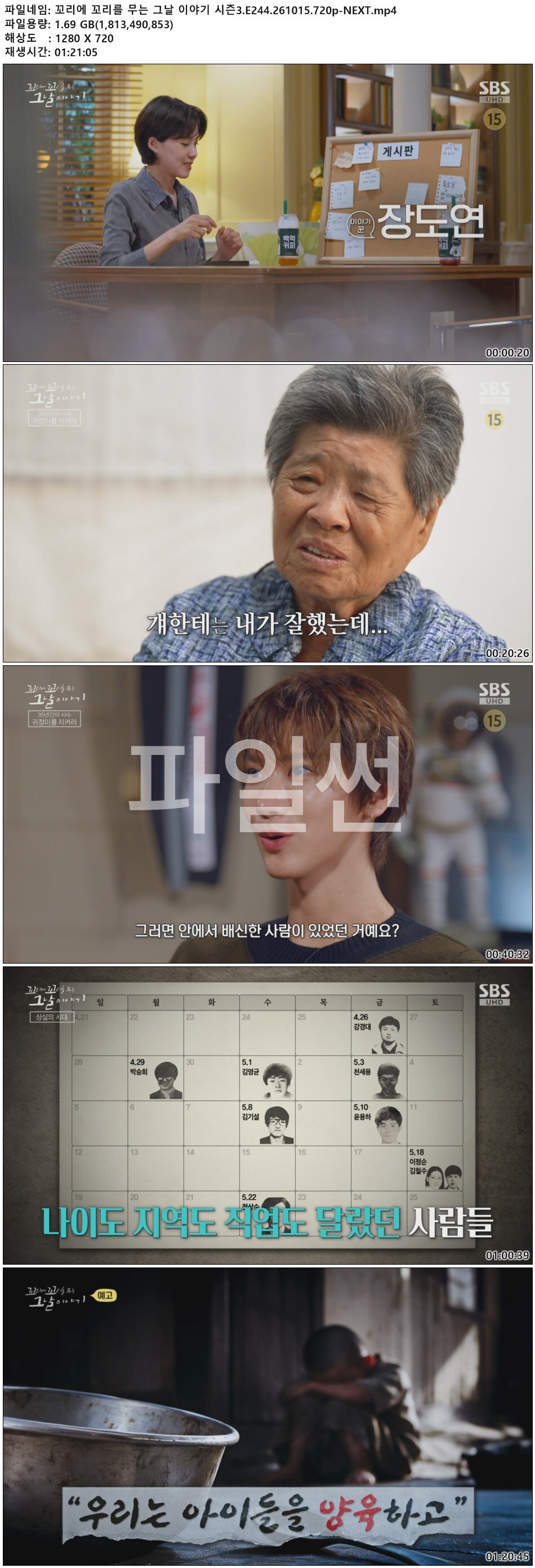 꼬리에 꼬리를 무는 그날 이야기 시즌3.E244.261015.720p-NEXT
