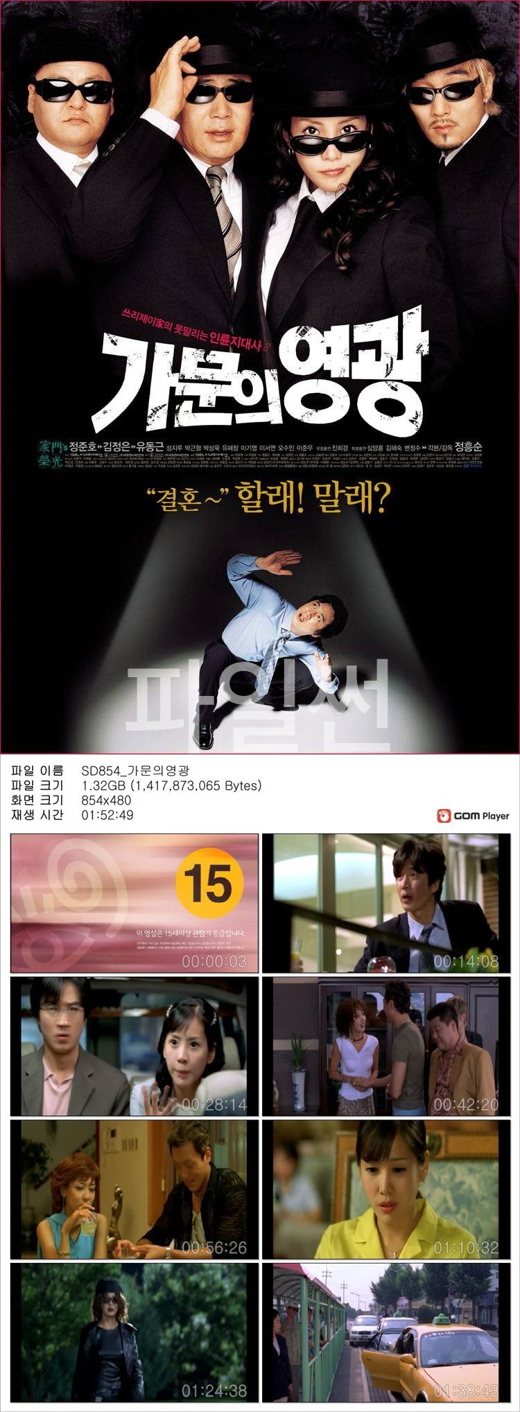 [가문의 영광] 결혼 할래 말래 정준호 김정은