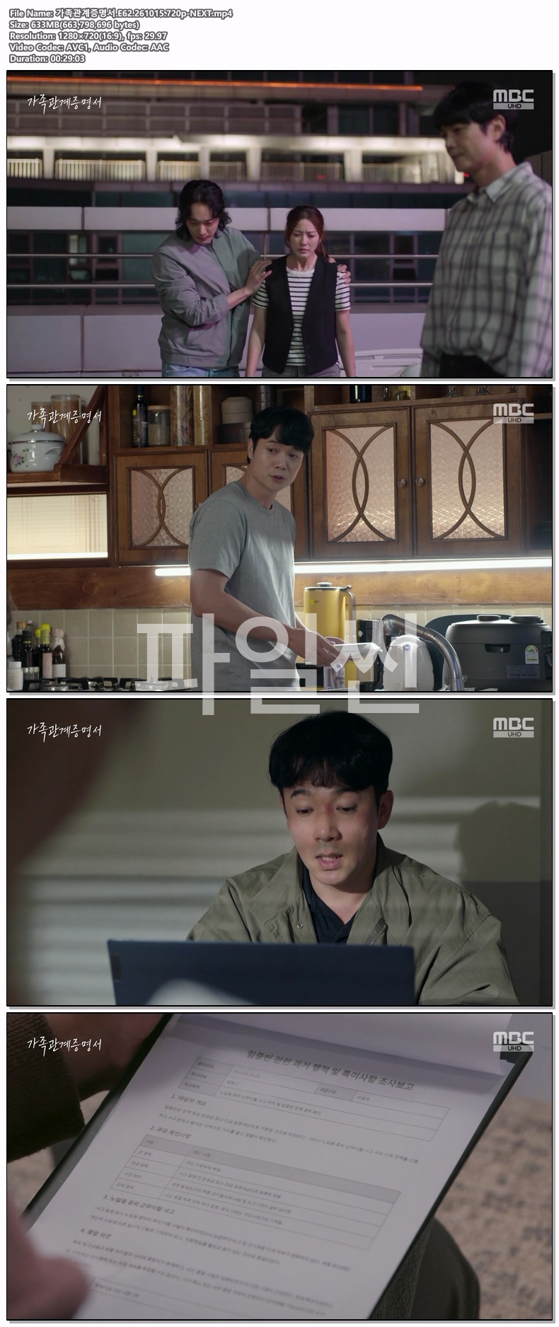 가족관계증명서.E62.261015.720p-NEXT