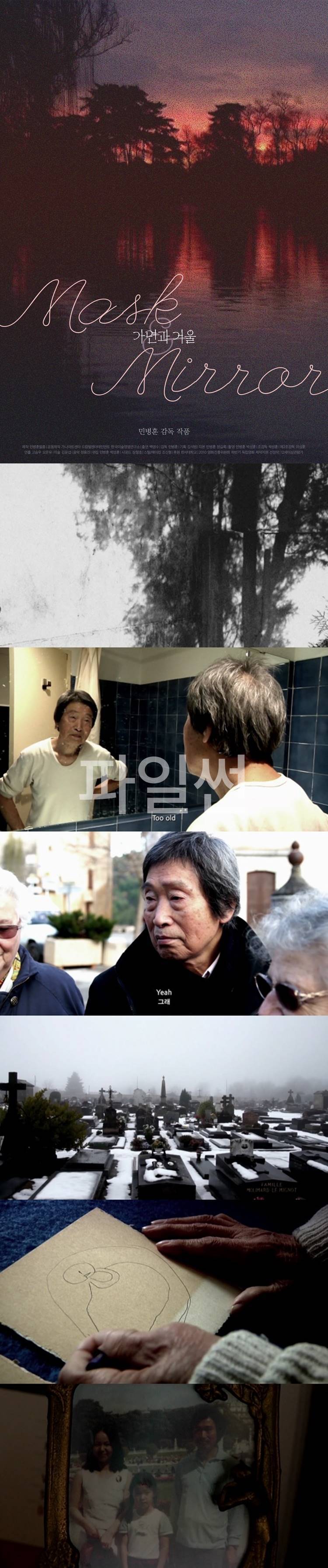 [가면과거울]FHD 빛과 어둠 삶과 죽음의 상반된 이미지들