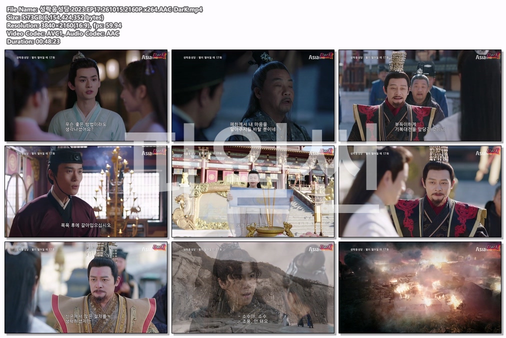 성락응성당.2023.EP17.261015.2160P.x264.AAC-DarK