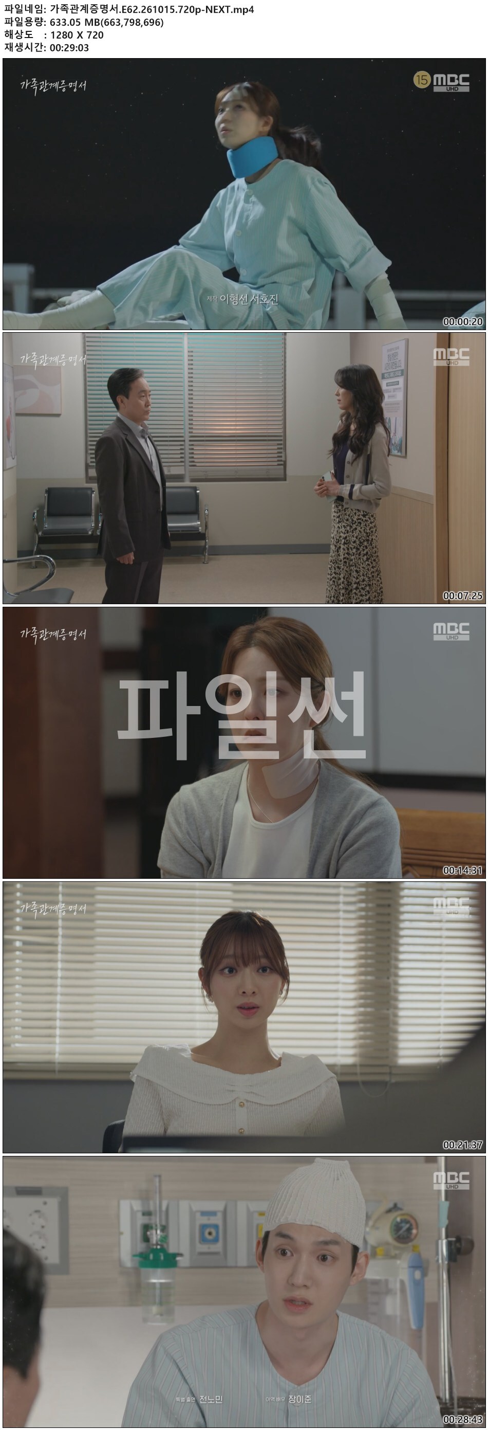 가족관계증명서.E62.261015.720p-NEXT