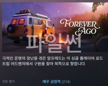 신작 [매한글무설치] 포에버 어고 Forever Ago