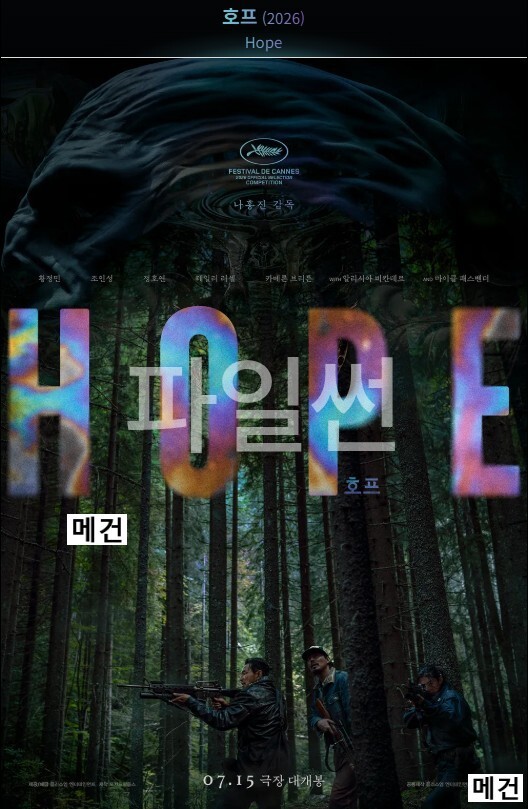 [황정민, 조인성] H O P E. 2026 (제79회 칸 영화제 초청작)