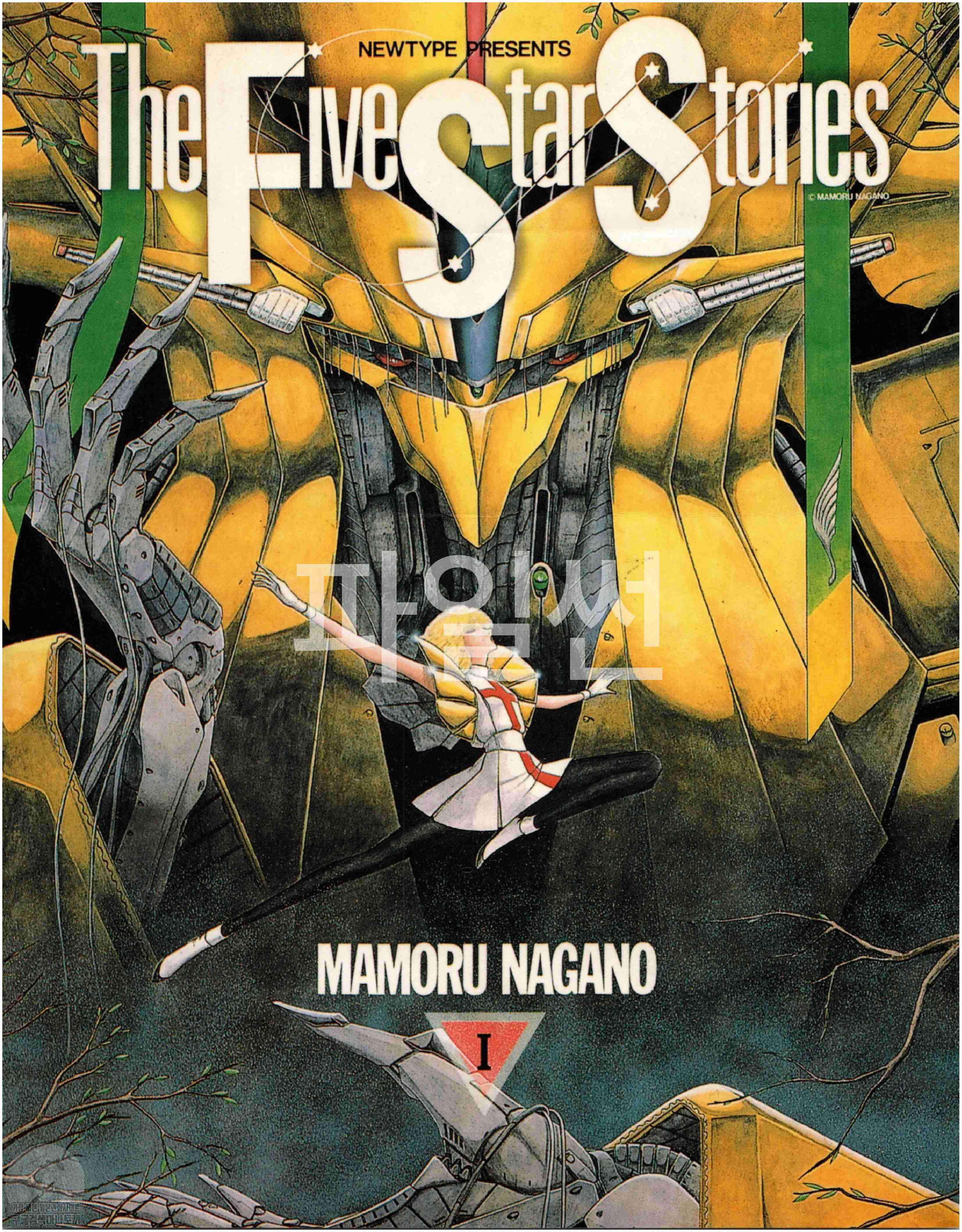 pdf_TheFiveStarStories 파이브 스타 스토리 01~16 미완