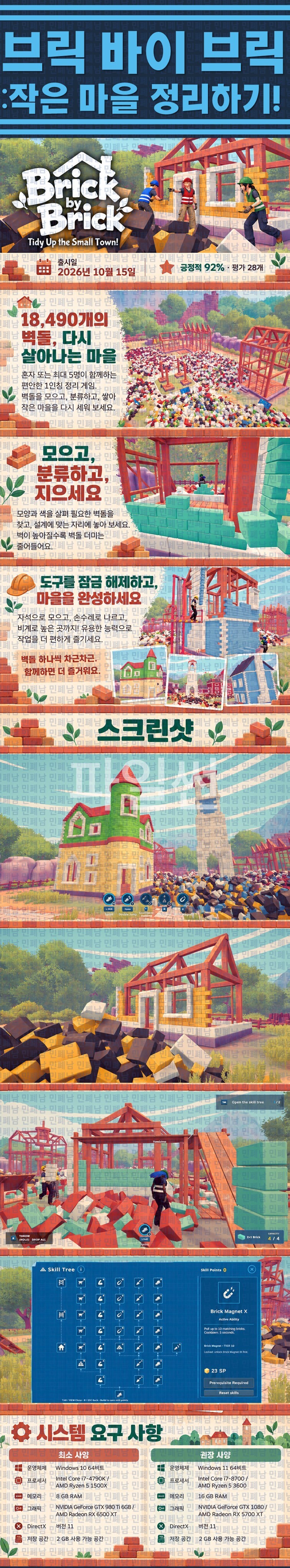 [한글무설치] 브릭 바이 브릭 작은 마을 정리하기 v1.0.1
