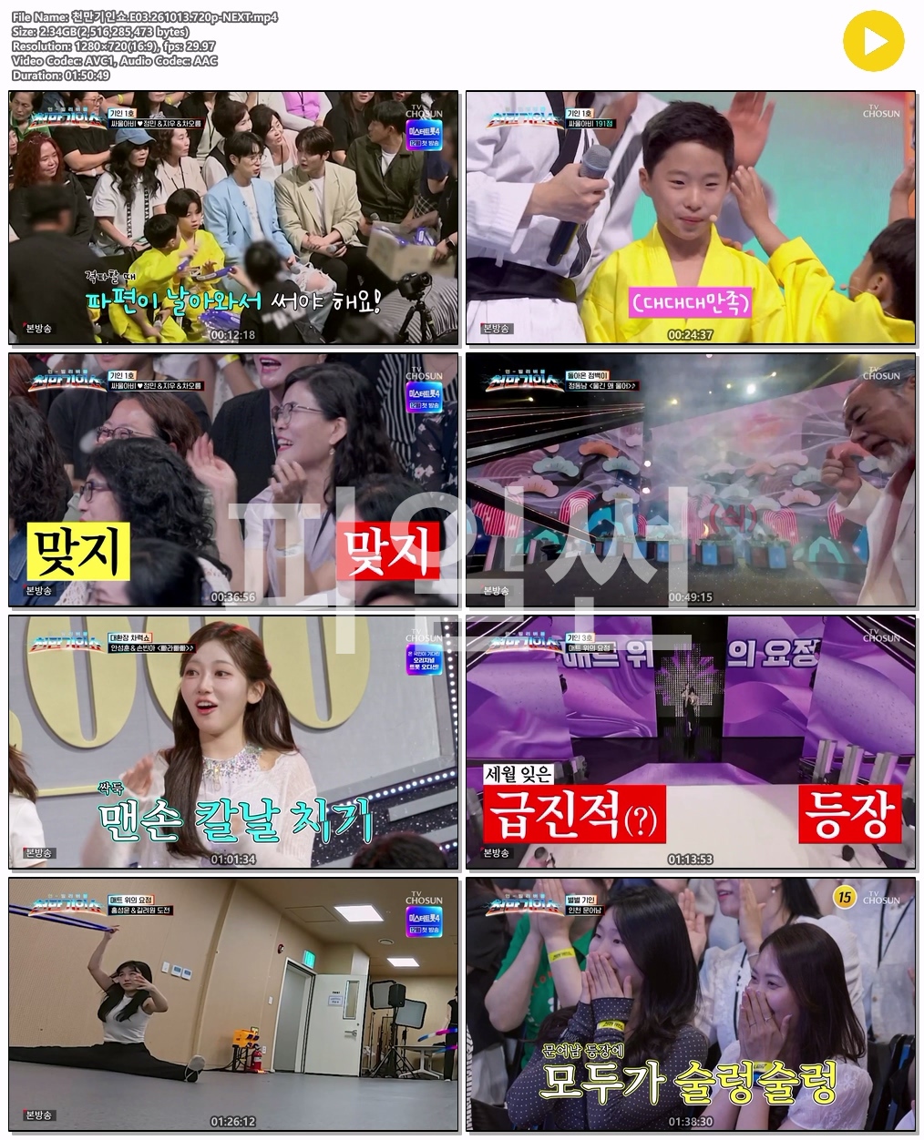 천만기인쇼.E03.261013.720p-NEXT