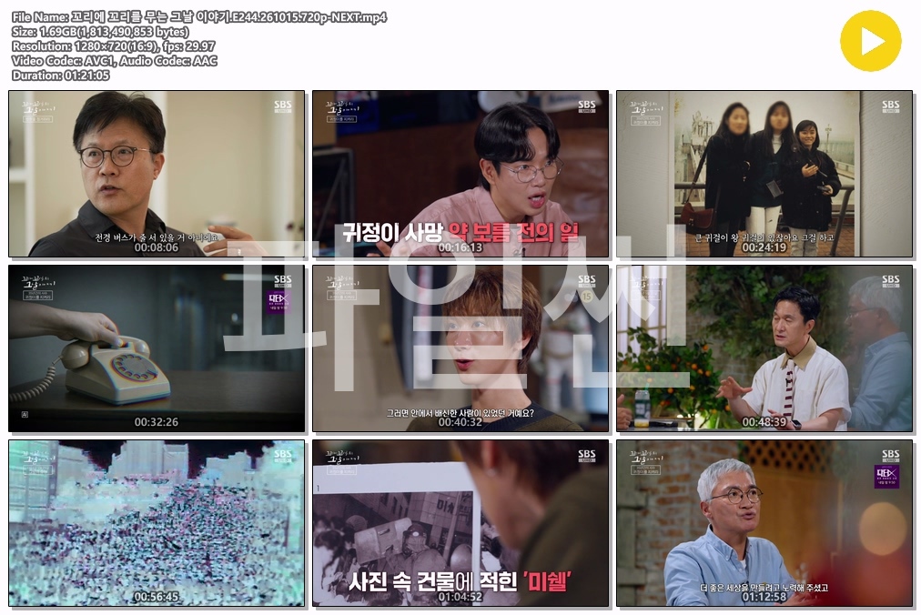 꼬리에 꼬리를 무는 그날 이야기.E244.261015.720p-NEXT