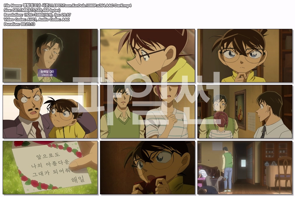 명탐정코난 시즌21.EP07-08.Toon.Ko..