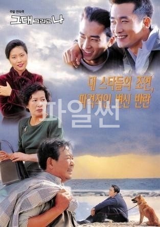 [완결] 그대 그리고 나 (You and I) E01-E20부작