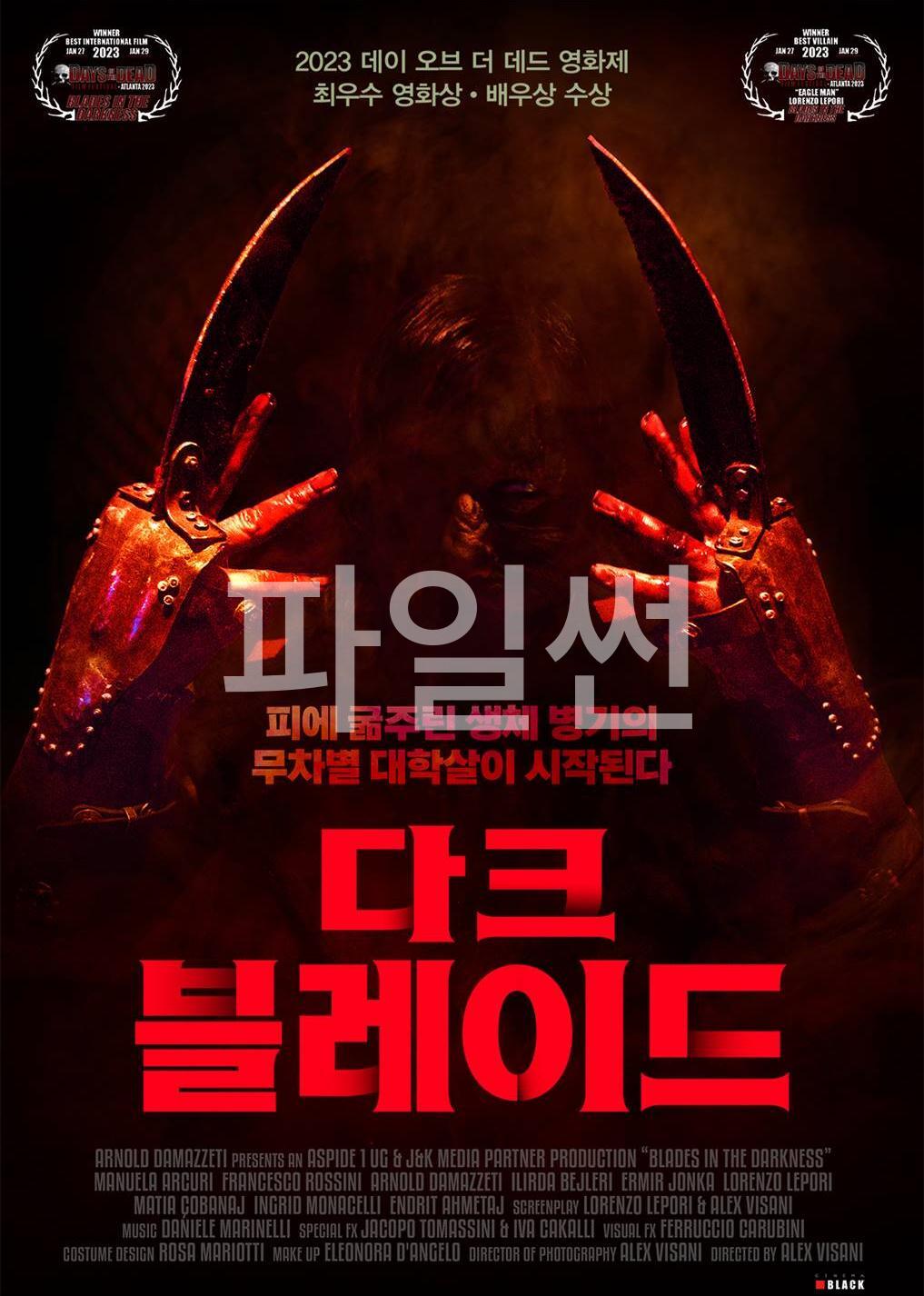 [ 다크 블레이드 ] FHD 1080p 암흑속의 안티히어로가 사냥을 시작한다