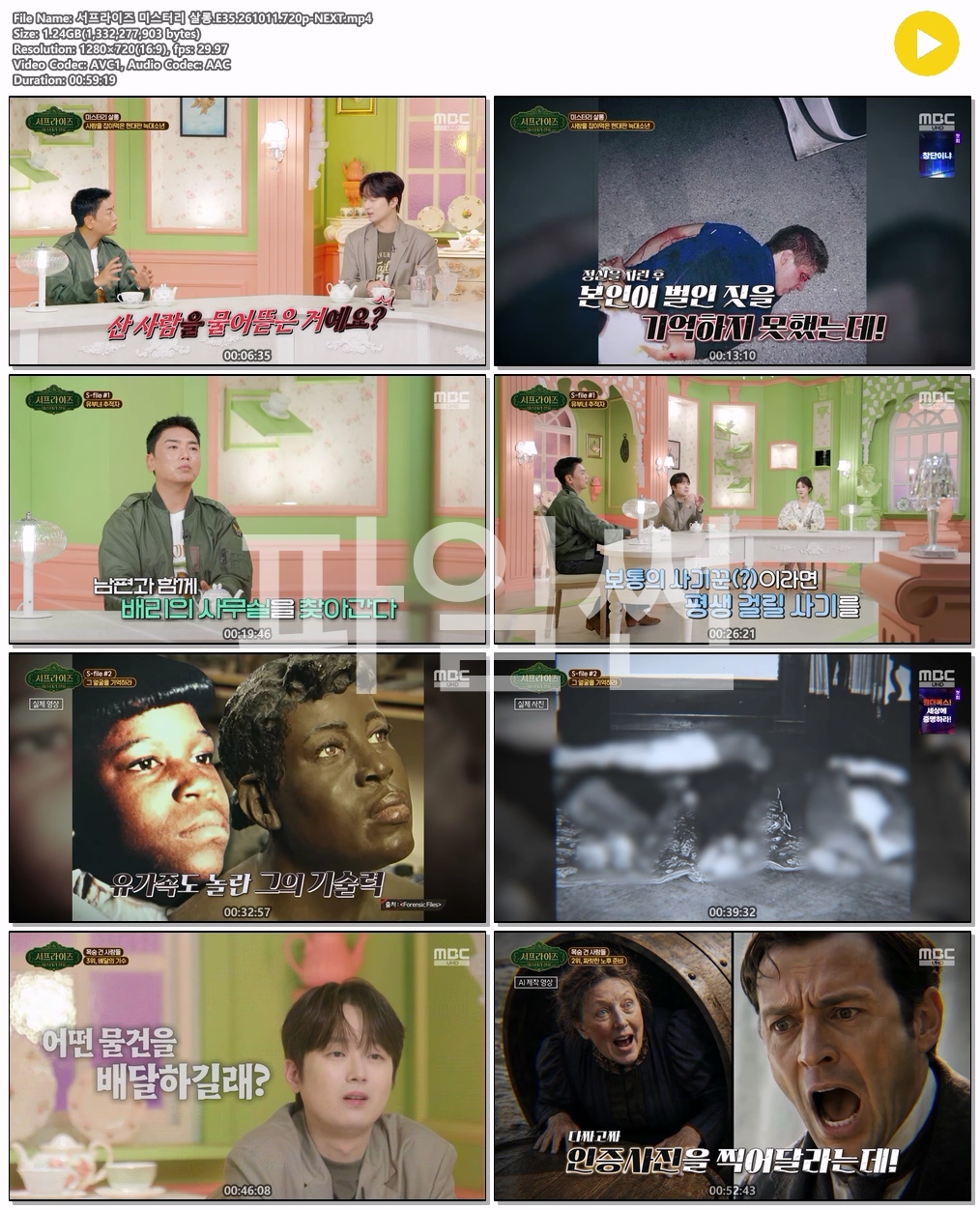 서프라이즈 미스터리 살롱.E35.261011.720p-NEXT