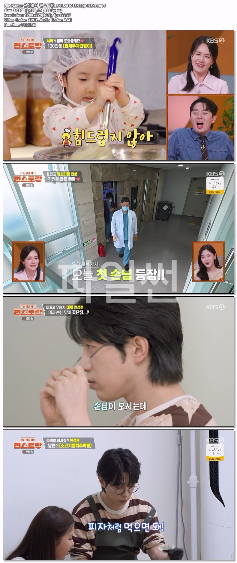 신상출시 편스토랑.E341.261015.720p-NEXT