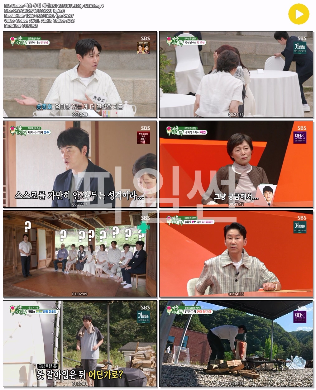 미운 우리 새끼.E514.261011.720p-NEXT