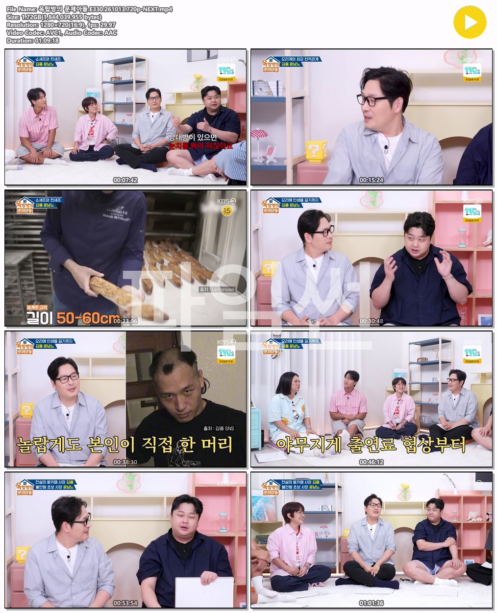 옥탑방의 문제아들.E330.261013.720p-NEXT