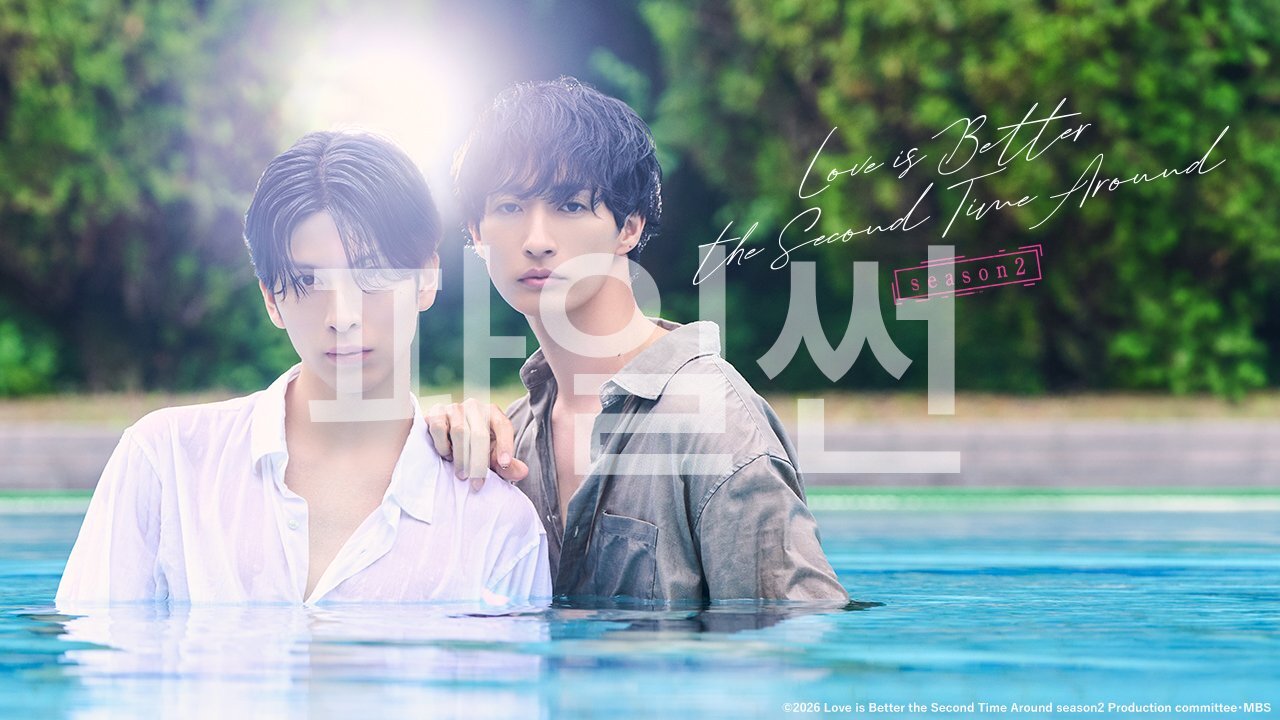 [BL]Love Is Better the Second Time Around 2 전편(7부작) 1080p(영자막)
