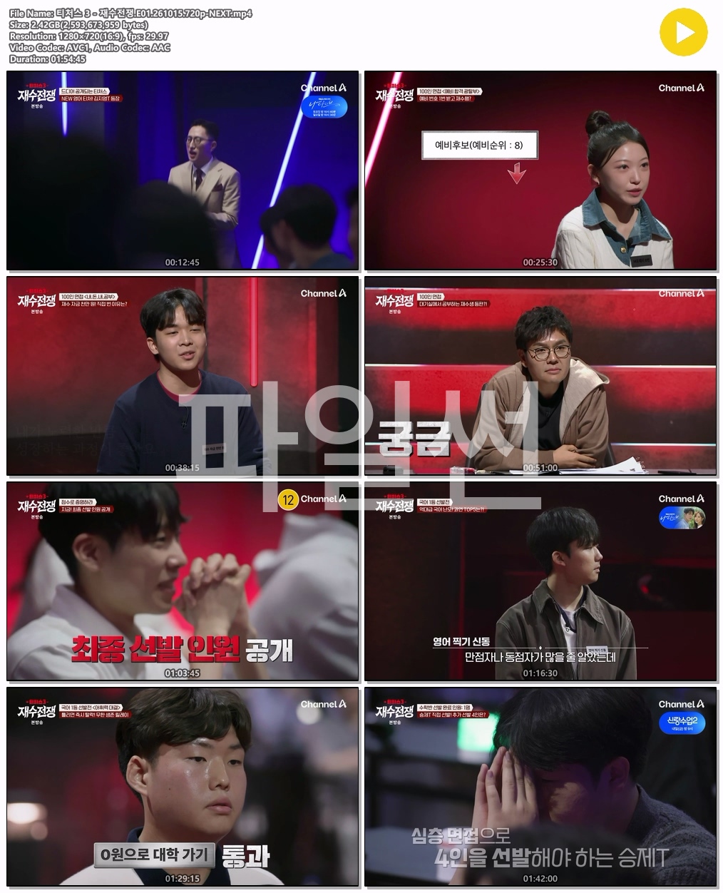티처스 3 - 재수전쟁.E01.261015.720p-NEXT