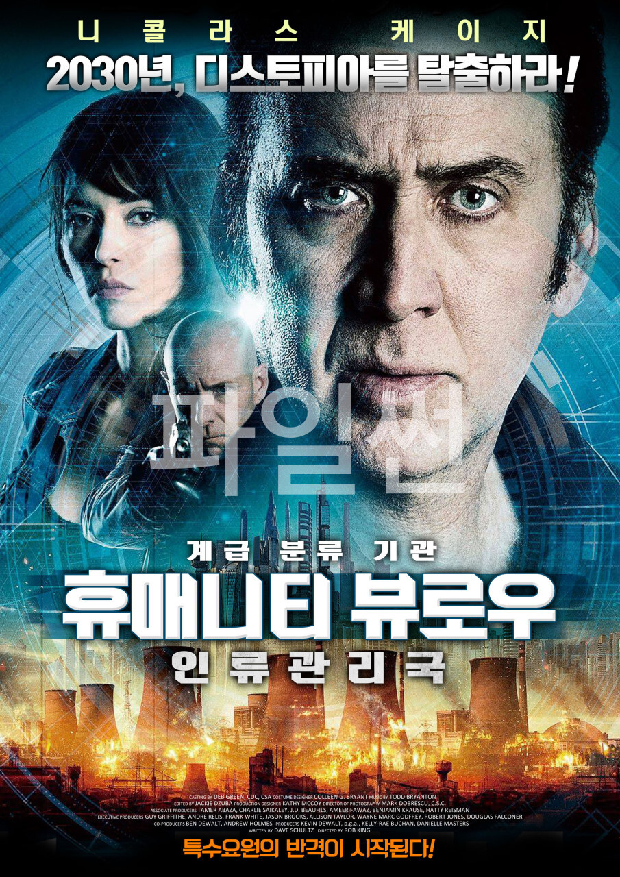 [ 휴매니티 뷰로우 인류관리국 ] 720p 니콜라스 케이지 계급 분류 사회 [정식자막]