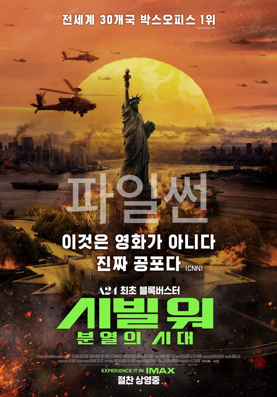 [ 시빌워 분열의 시대 ] 1080p 미국 역사상 최악의 내전. 무차별 폭격