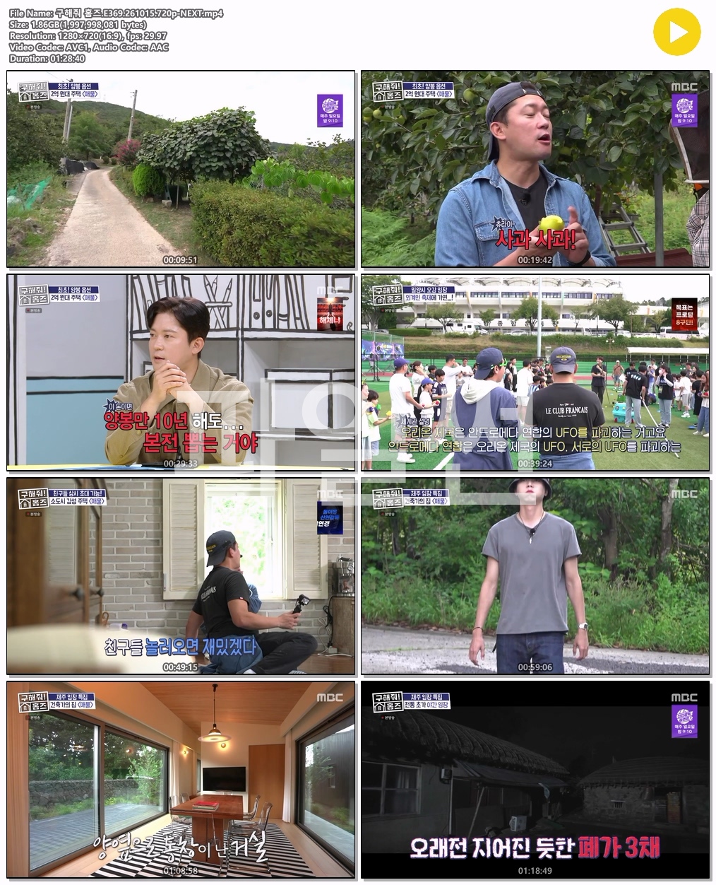 구해줘 홈즈.E369.261015.720p-NEXT