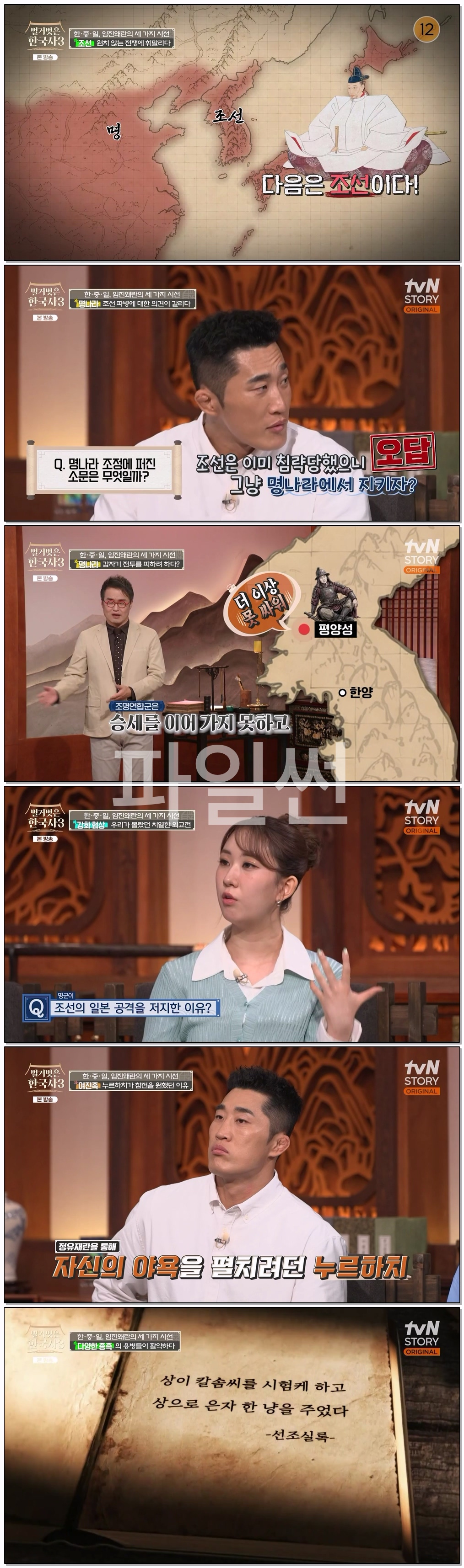 벌거벗은 한국사 3.E02.261015.720p-NEXT