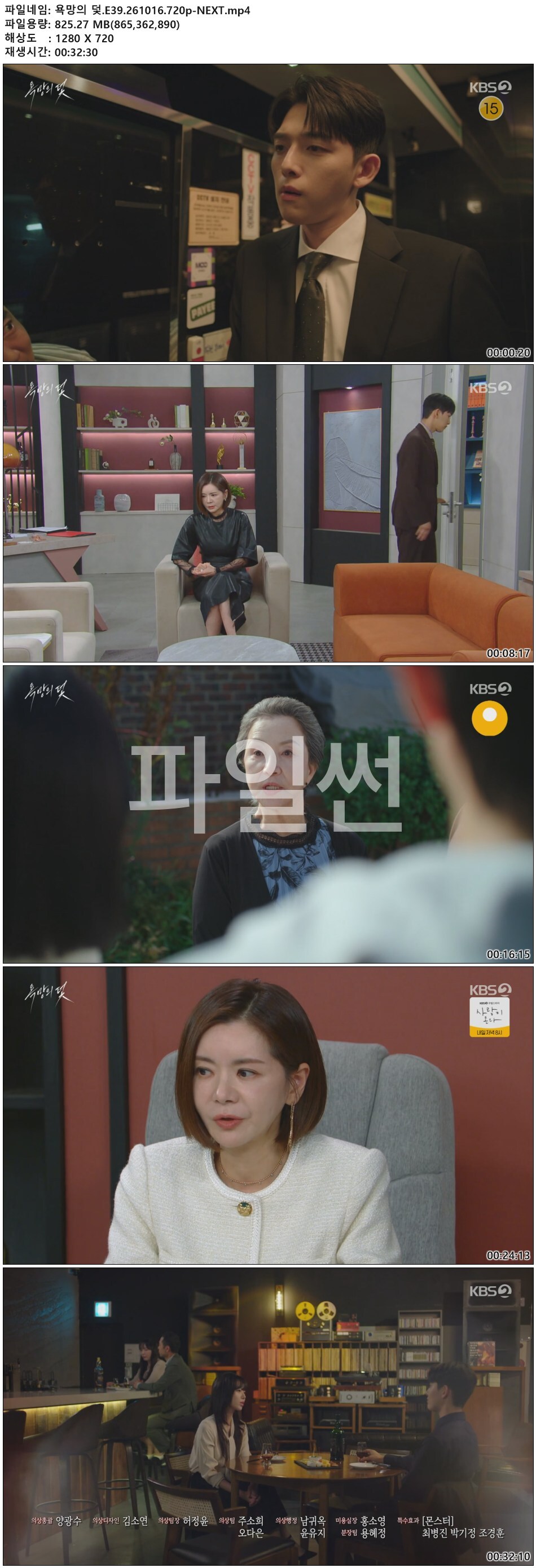 욕망의 덫.E39.261016.720p-NEXT