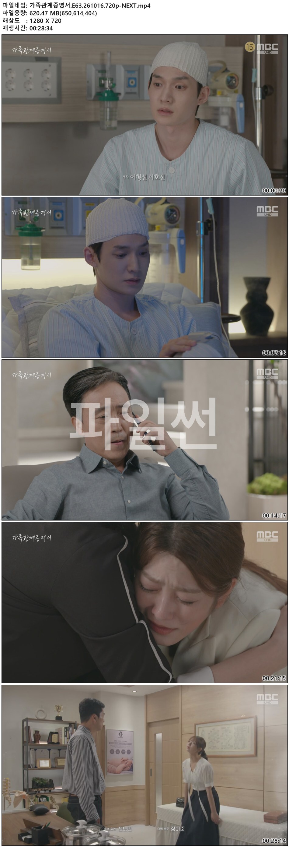 가족관계증명서.E63.261016.720p-NEXT