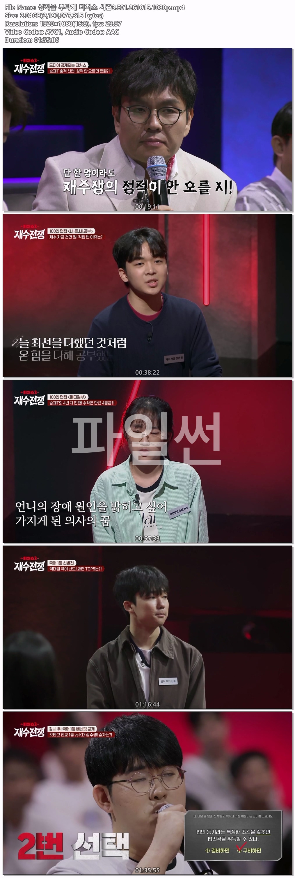 성적을 부탁해 티처스 시즌3.E01.261015.1080p