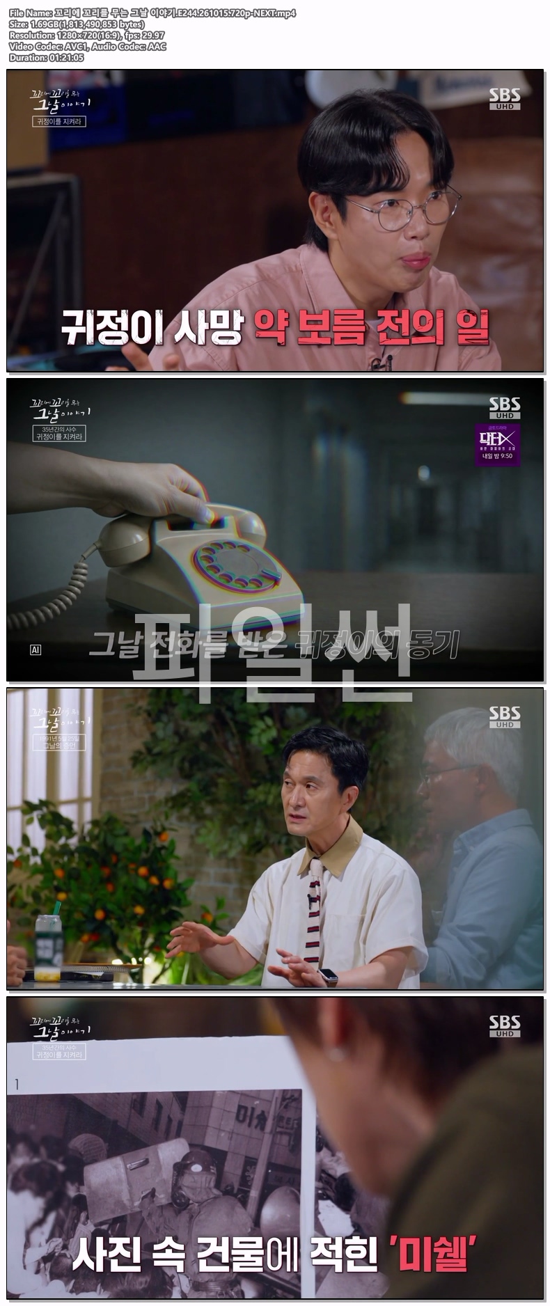 꼬리에 꼬리를 무는 그날 이야기.E244.261015.720p-NEXT
