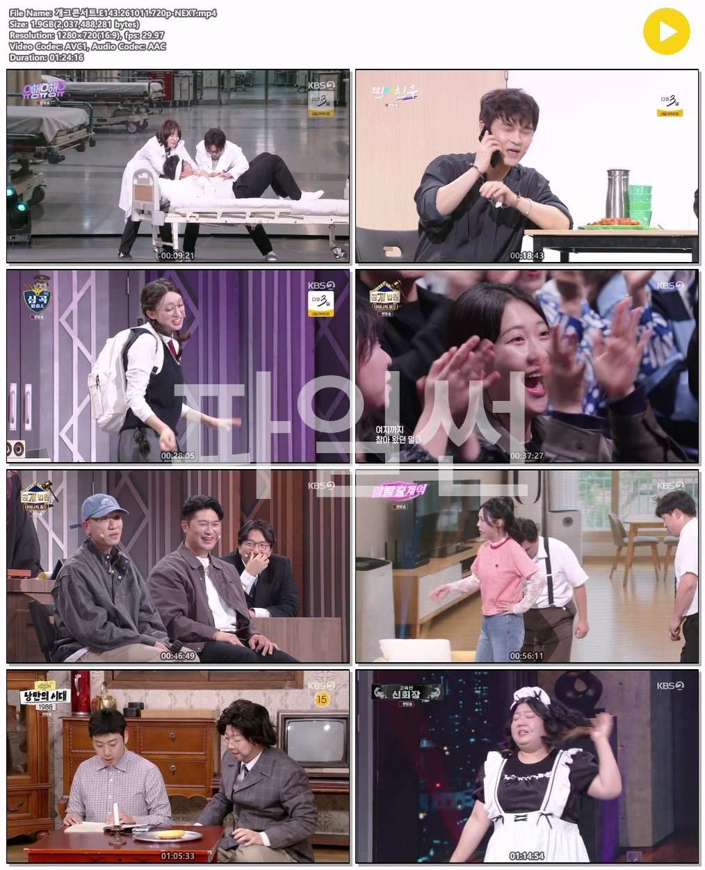 개그콘서트.E143.261011.720p-NEXT