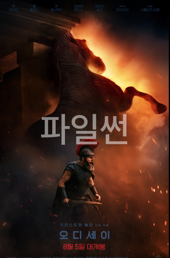 트로이전쟁 영웅 오디세우스 (( 크리스토퍼놀란x맷데이먼 )) - HDTS. 공식자막