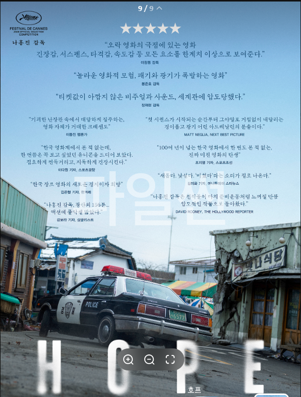 빠꾸없는 희망의 트럭 - 순식간에 펼쳐지는 아수라. 써스펜스 블록버스터