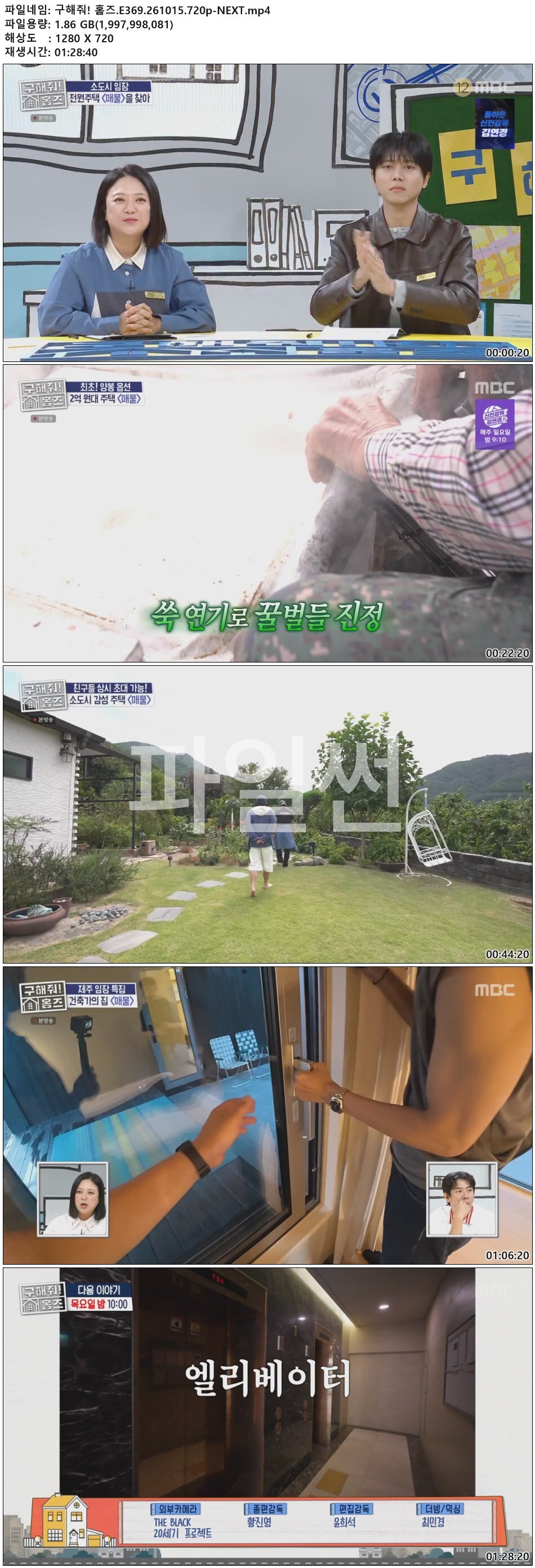 구해줘! 홈즈.E369.261015.720p-NEXT
