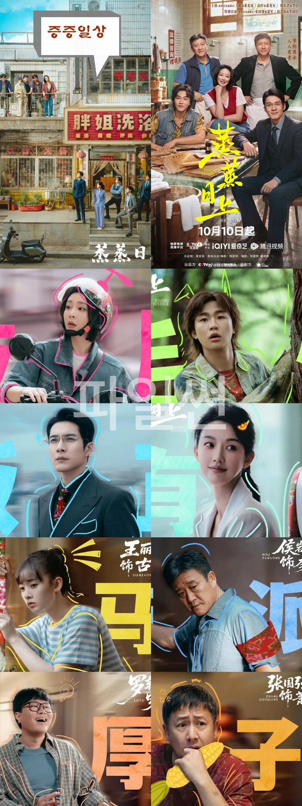 +-증증일상 2026 13.14회 1080P.H264.AAC [iQIYI한글내장]