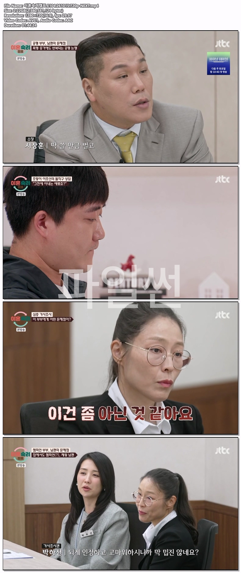 이혼숙려캠프.E104.261015.720p-NEXT