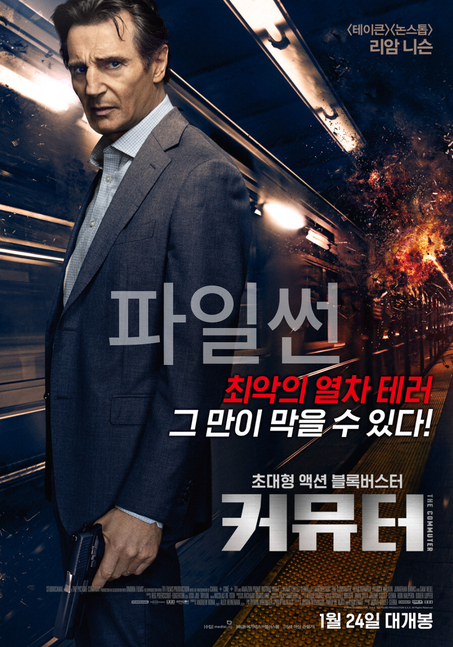 [ 커뮤터 ] FHD 자체자막. 리암니슨. 퇴근길, 폭탄 실은 열차