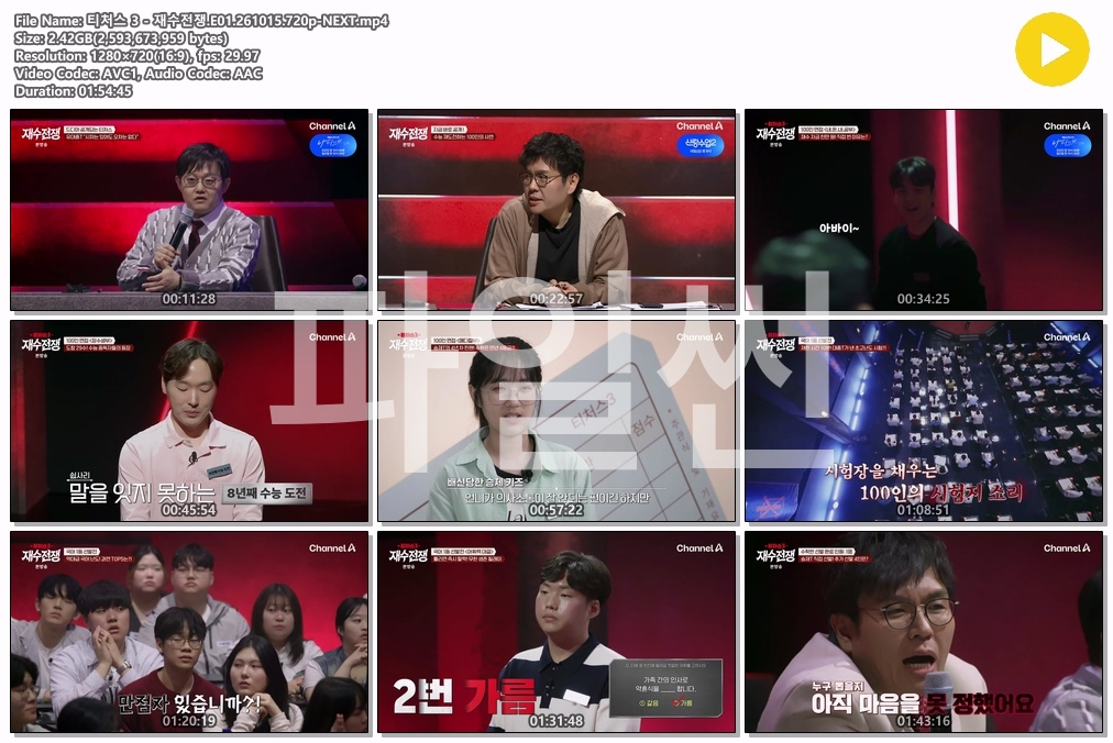 티처스 3 - 재수전쟁.E01.261015.720p-NEXT