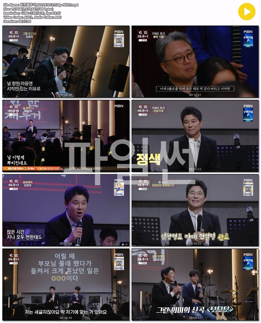 빈칸채우기.E05.261012.720p-NEXT