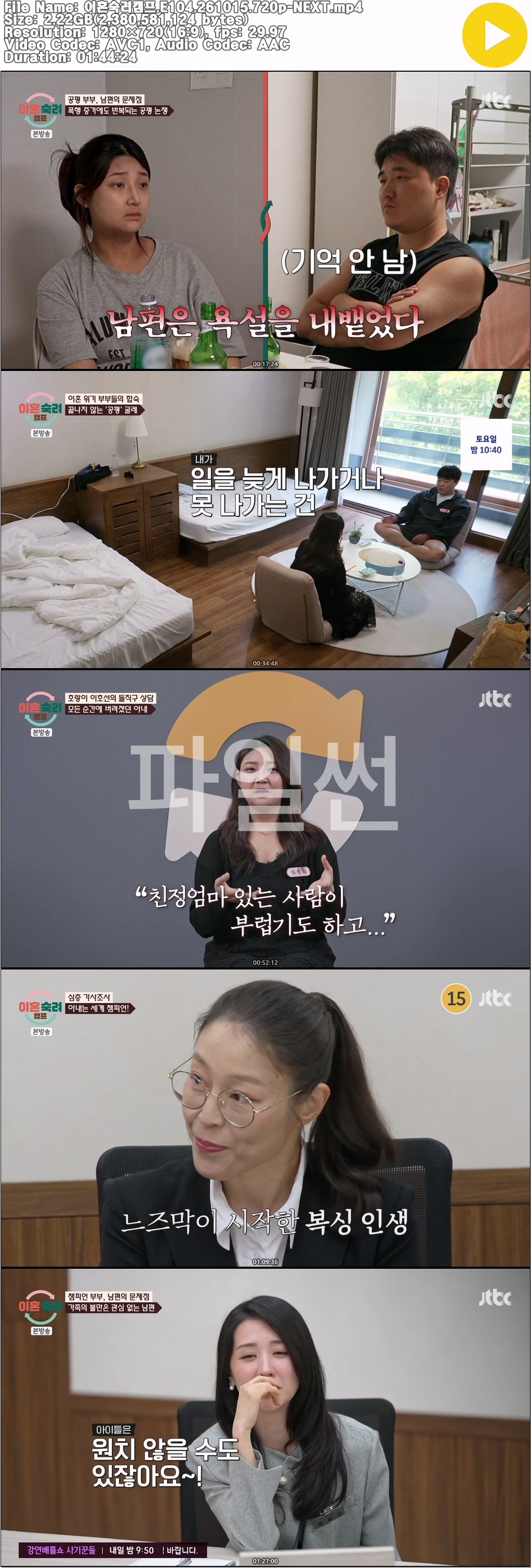 이혼숙려캠프.E104.261015.720p-NEXT