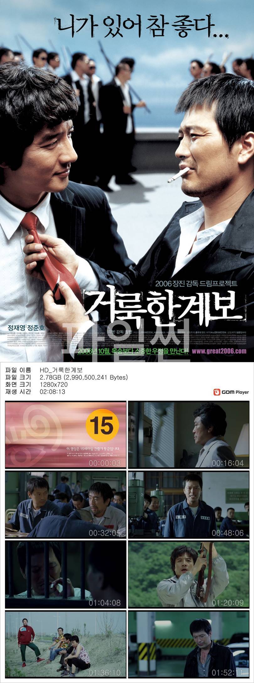[거룩한 계보] 정재영 정준호 니가 있어 참 좋다