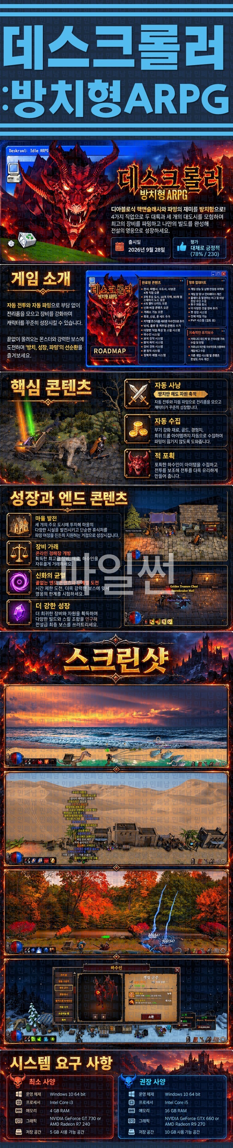 [한글무설치] 데스크롤러 방치형 ARPG v1.0.3