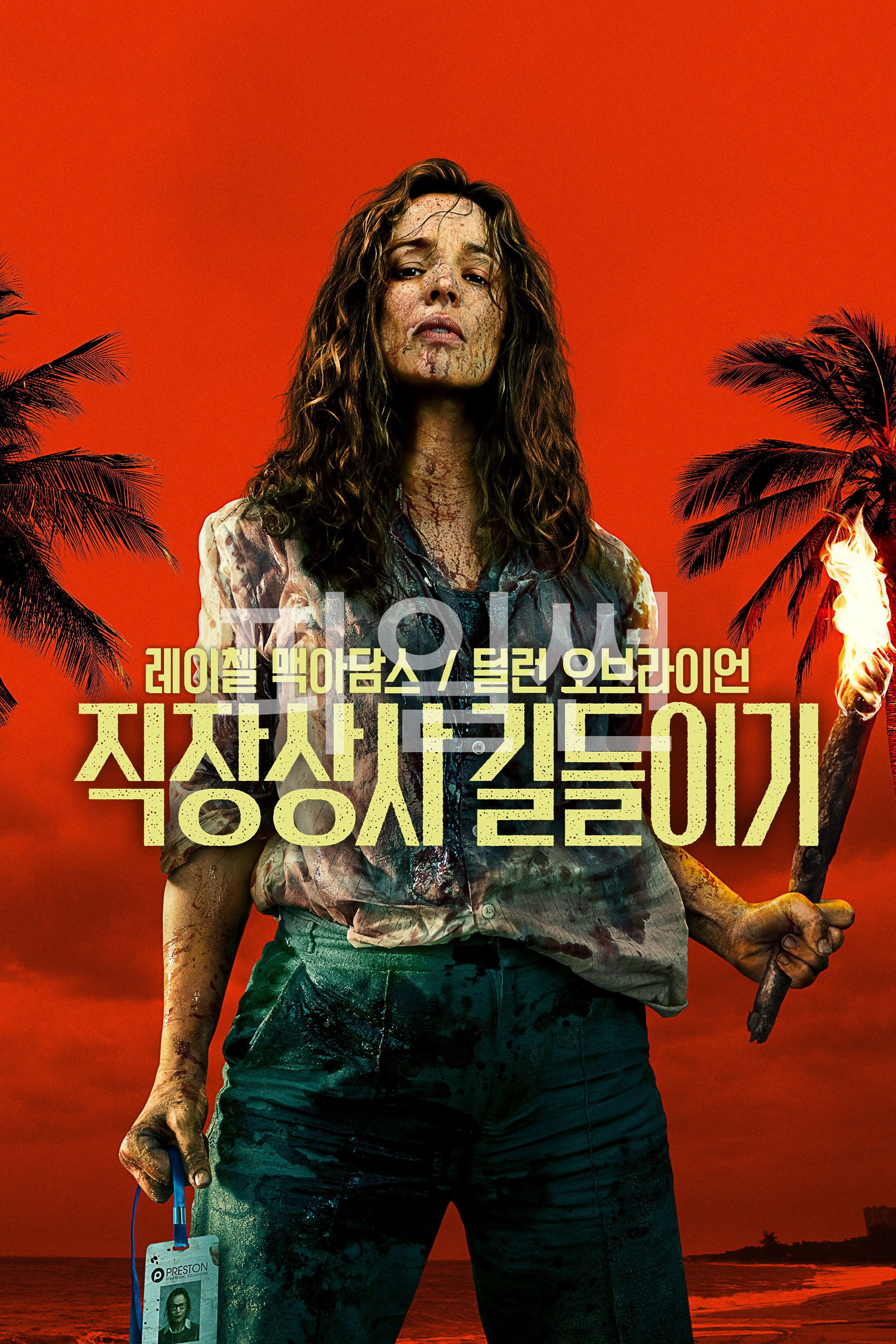 죽이고 싶은 상사와 무인도에 고립됐다 직장상사 길들이기