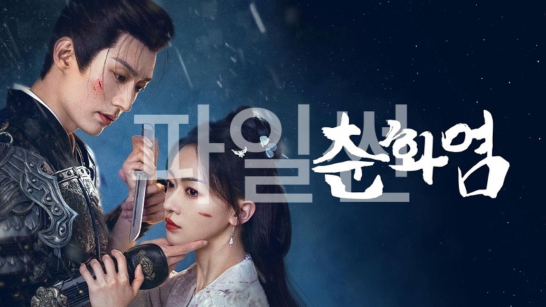 Kill Me Love Me (2024) E01..