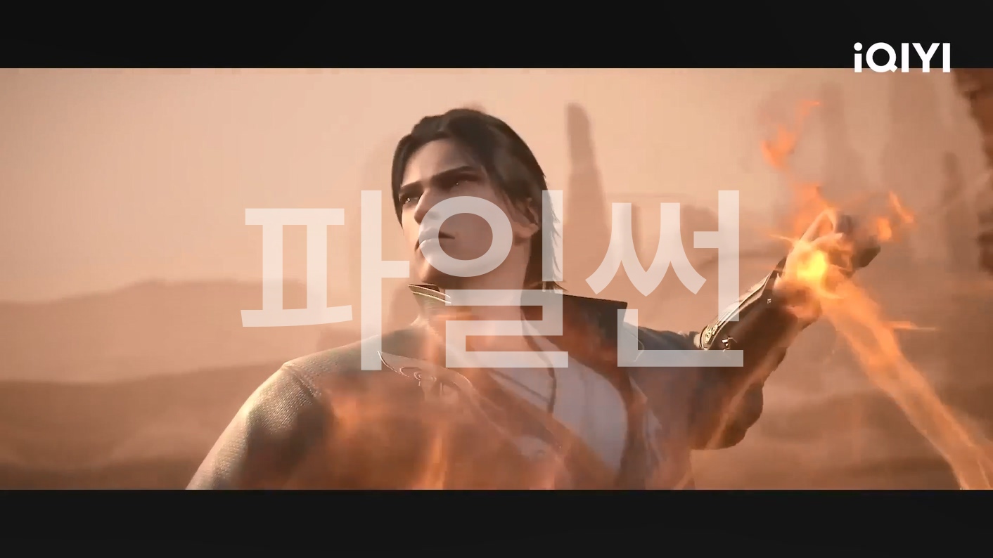 절세전혼 126~130 합본 한글자막