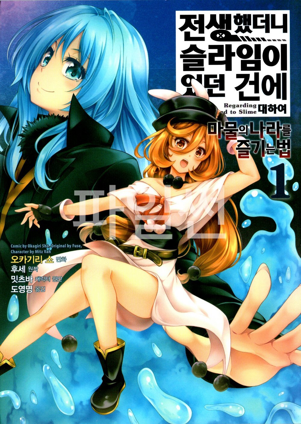 pdf_전생했더니 슬라임이었던 건에 대하여 스핀오프 마물의 나라를 즐기는 법 01~08完 e북