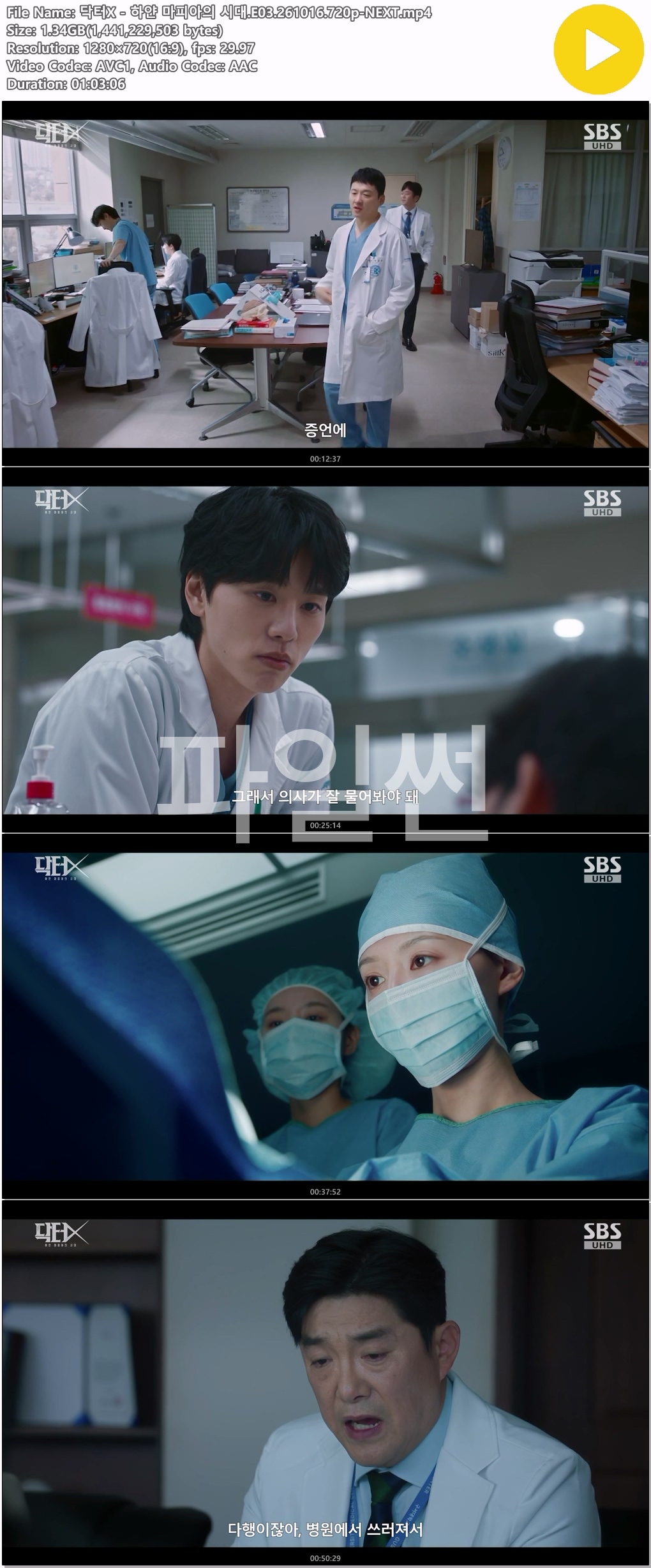 닥터X - 하얀 마피아의 시대.E03.261016.720p-NEXT