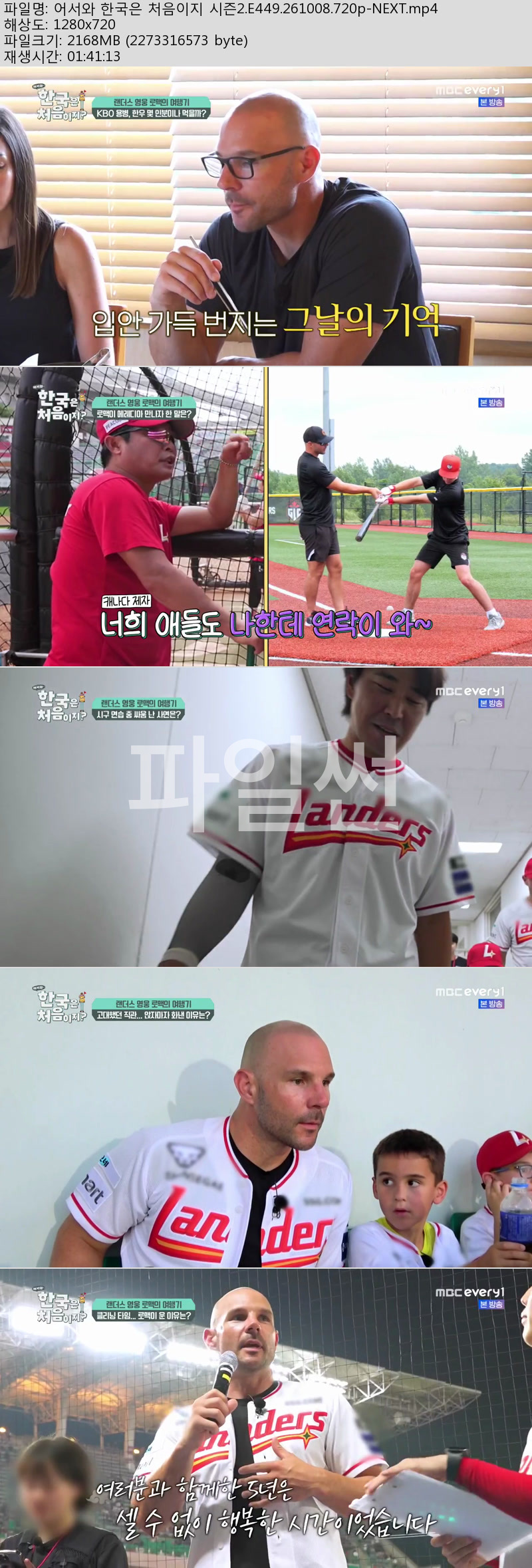 어서와 한국은 처음이지 시즌2.E449.261008.720p-NEXT
