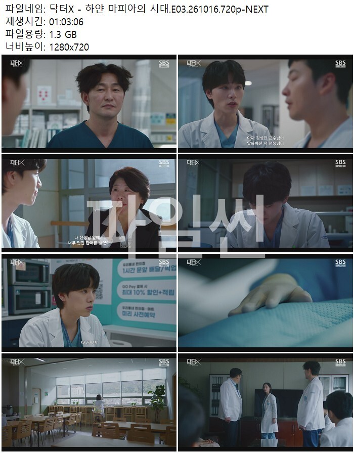 닥터X - 하얀 마피아의 시대.E03.261016.720p-NEXT